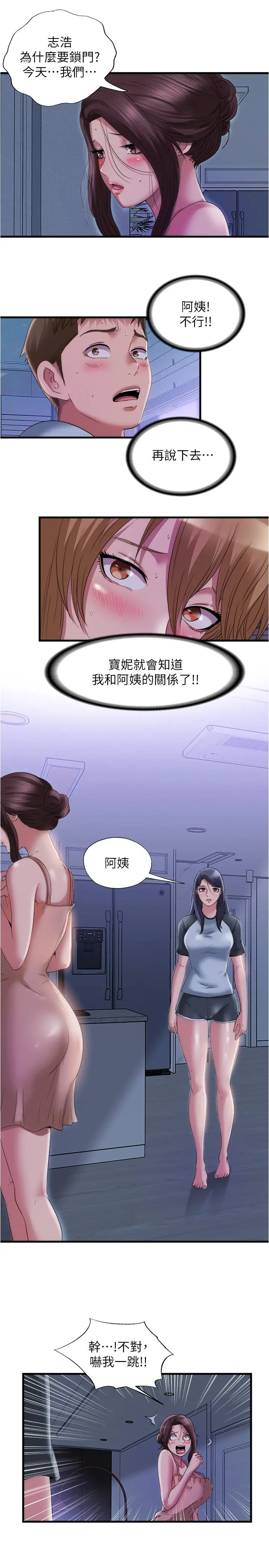 满溢游泳池 - 第62话-满足我们两个人 - page 7