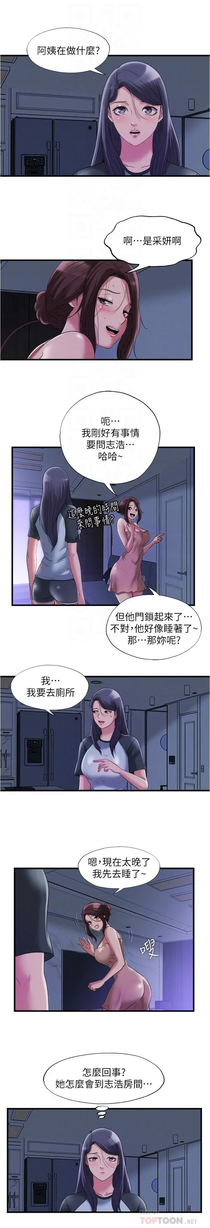 满溢游泳池 - 第62话-满足我们两个人 - page 8