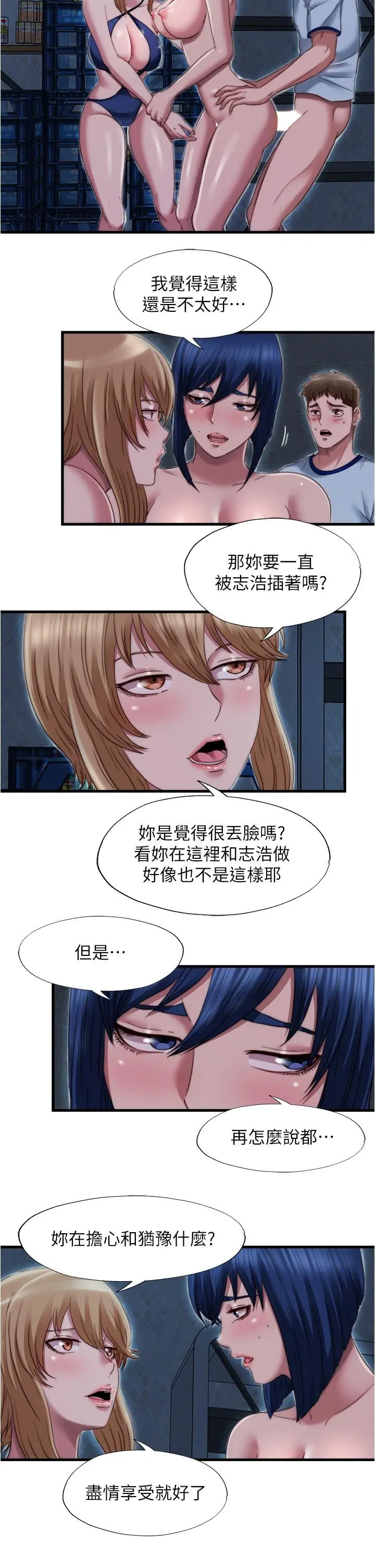 满溢游泳池 - 第43话-湿透了的两个女人 - page 2