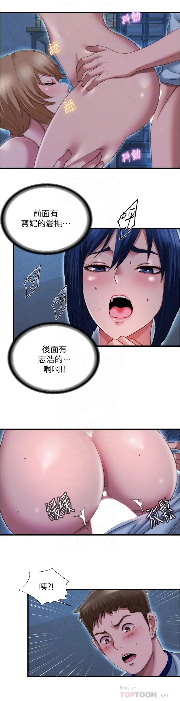 满溢游泳池 - 第43话-湿透了的两个女人 - page 6