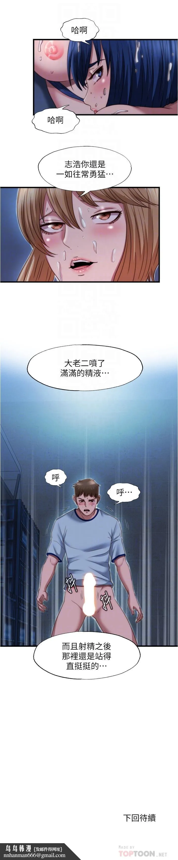 满溢游泳池 - 第43话-湿透了的两个女人 - page 16