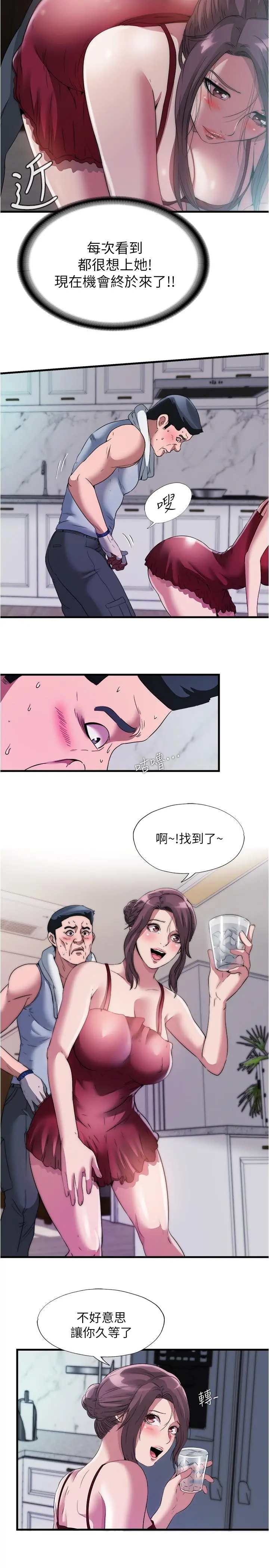 满溢游泳池 - 第72话-发情的母女 - page 2
