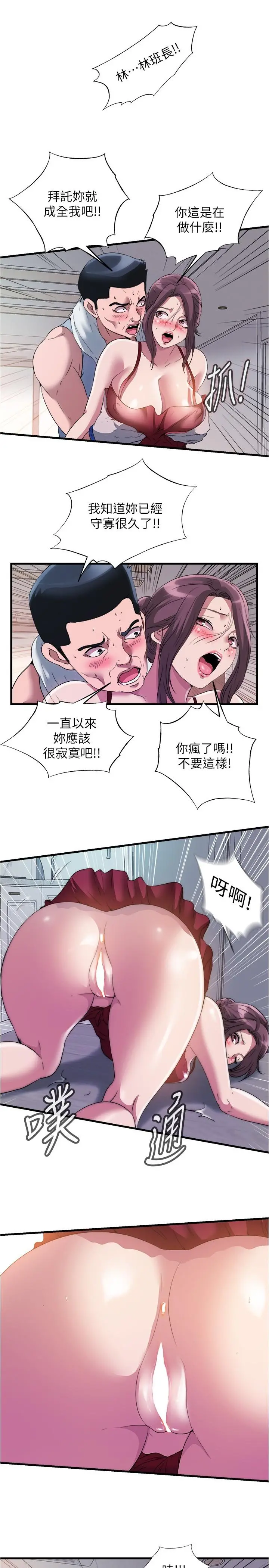 满溢游泳池 - 第72话-发情的母女 - page 5