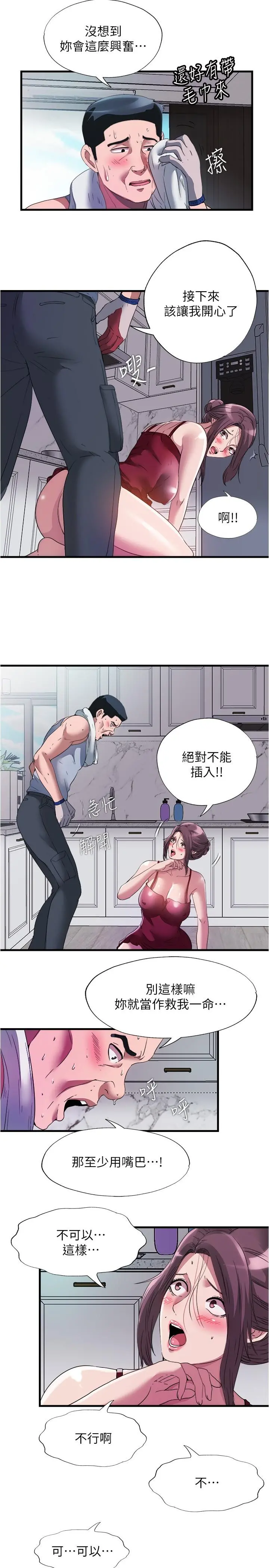 满溢游泳池 - 第72话-发情的母女 - page 9