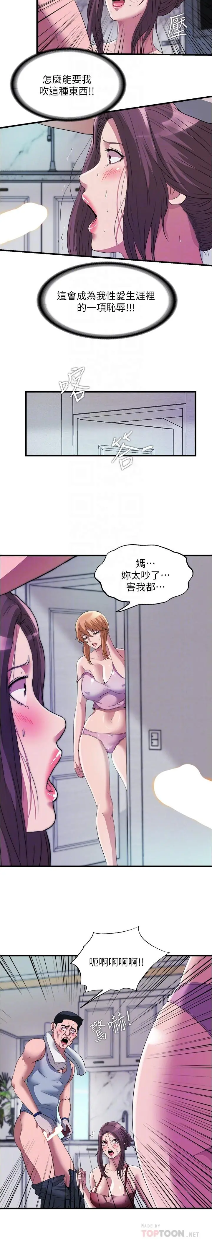 满溢游泳池 - 第72话-发情的母女 - page 12