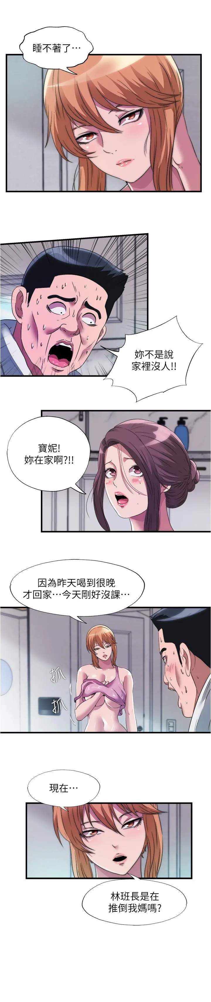 满溢游泳池 - 第72话-发情的母女 - page 13