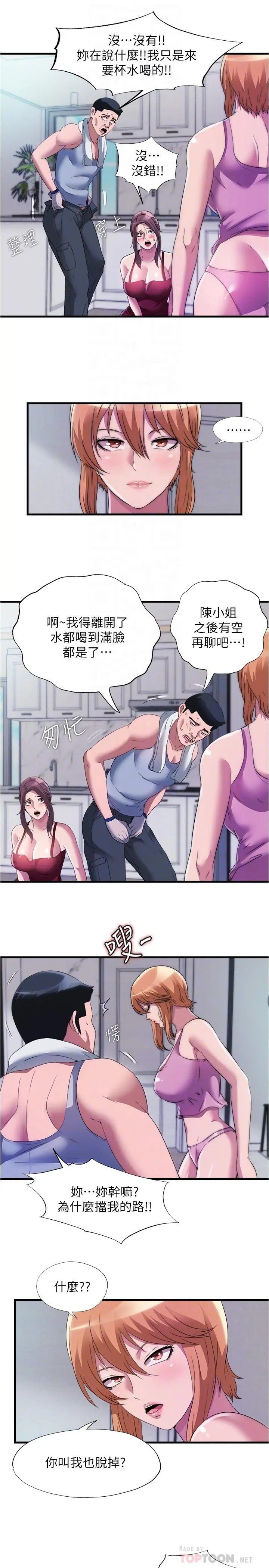满溢游泳池 - 第72话-发情的母女 - page 14