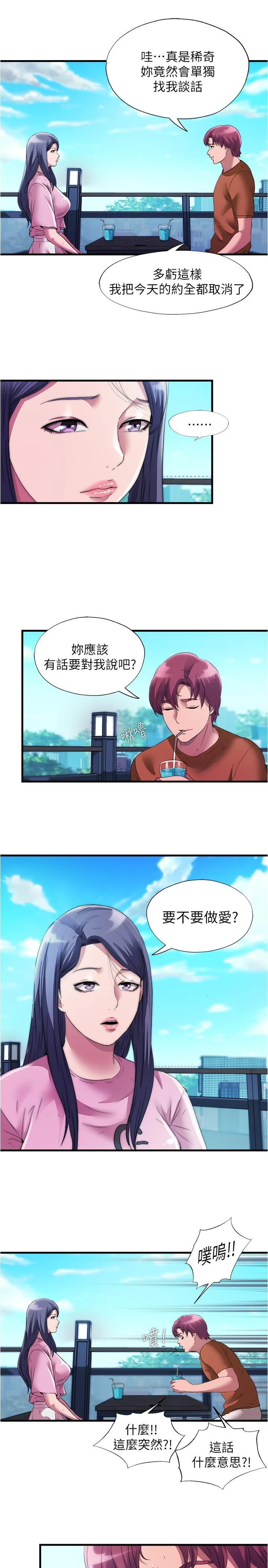满溢游泳池 - 第72话-发情的母女 - page 17