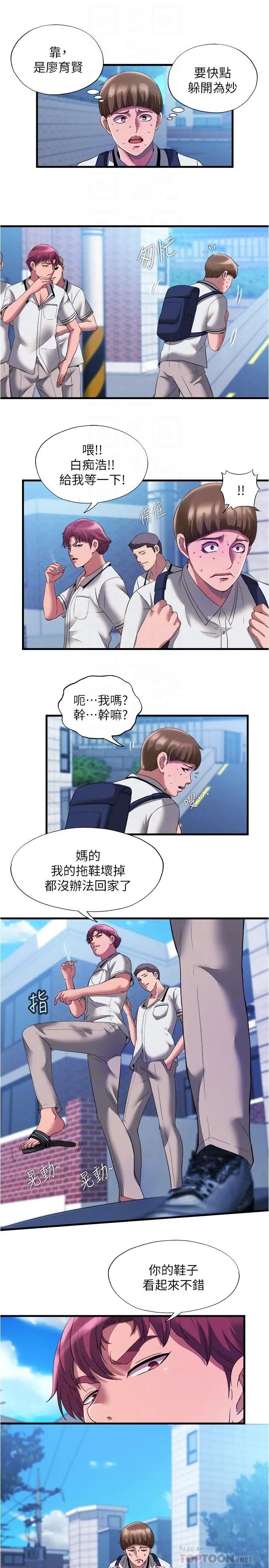 满溢游泳池 - 第75话-内射，也没关係吗 - page 4