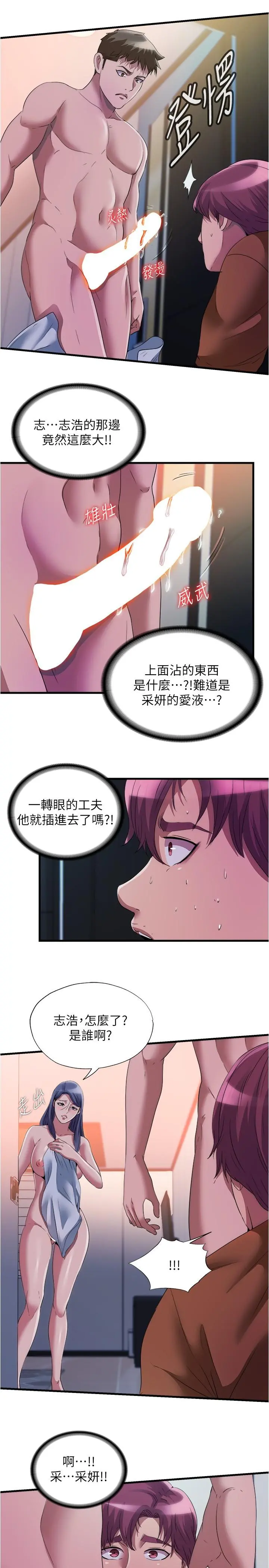 满溢游泳池 - 第75话-内射，也没关係吗 - page 7