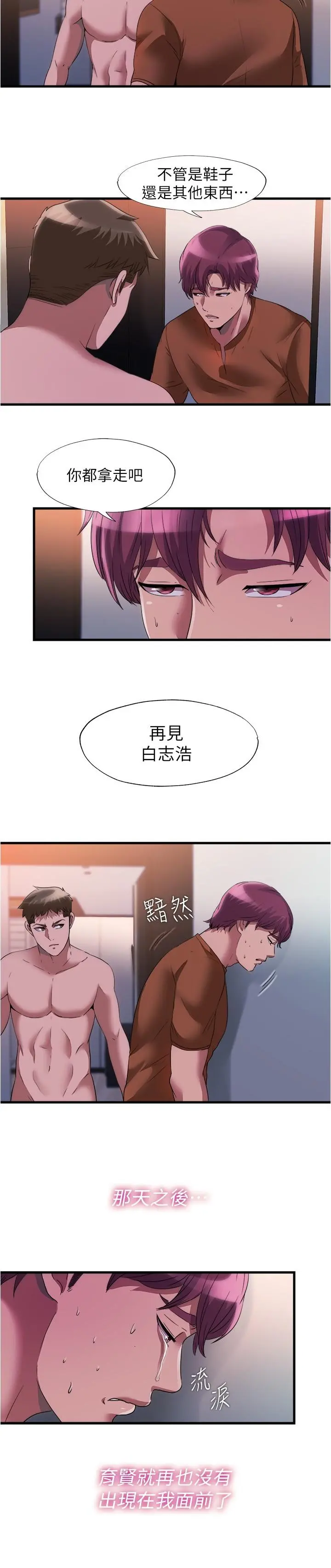 满溢游泳池 - 第75话-内射，也没关係吗 - page 9