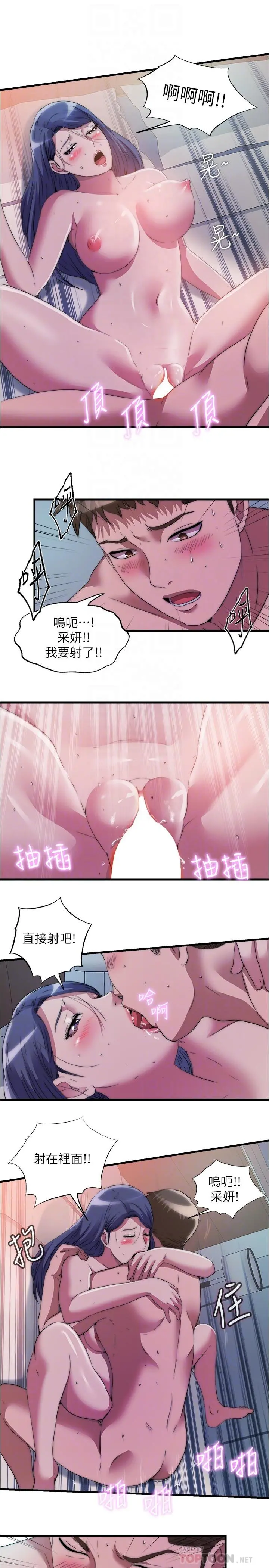 满溢游泳池 - 第75话-内射，也没关係吗 - page 14