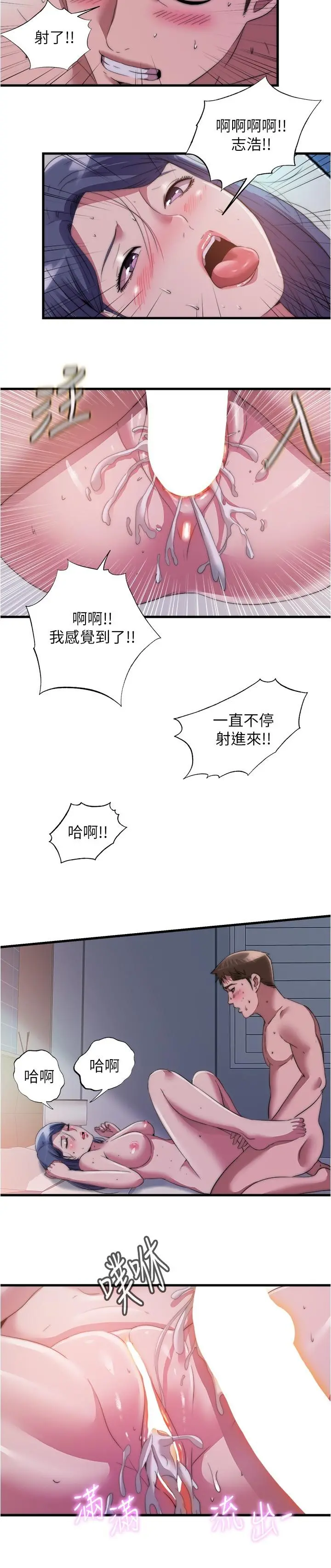 满溢游泳池 - 第75话-内射，也没关係吗 - page 15
