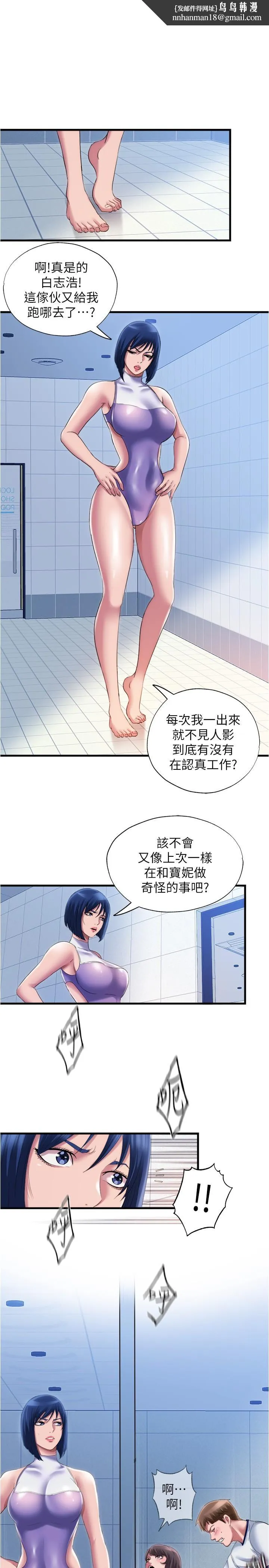 满溢游泳池 - 第29话-又对志浩有感觉了 - page 1