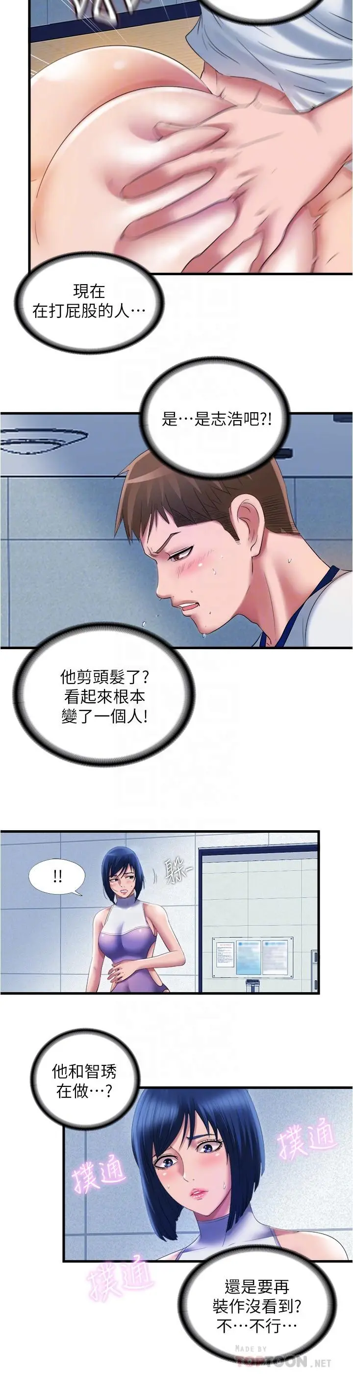 满溢游泳池 - 第29话-又对志浩有感觉了 - page 4