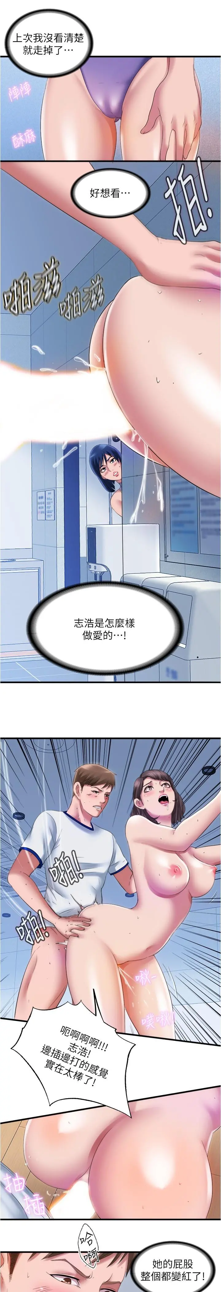 满溢游泳池 - 第29话-又对志浩有感觉了 - page 5