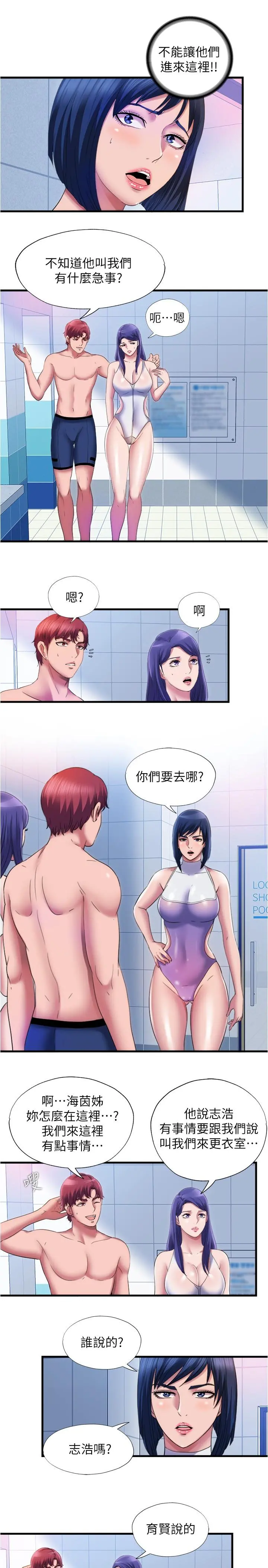 满溢游泳池 - 第29话-又对志浩有感觉了 - page 13