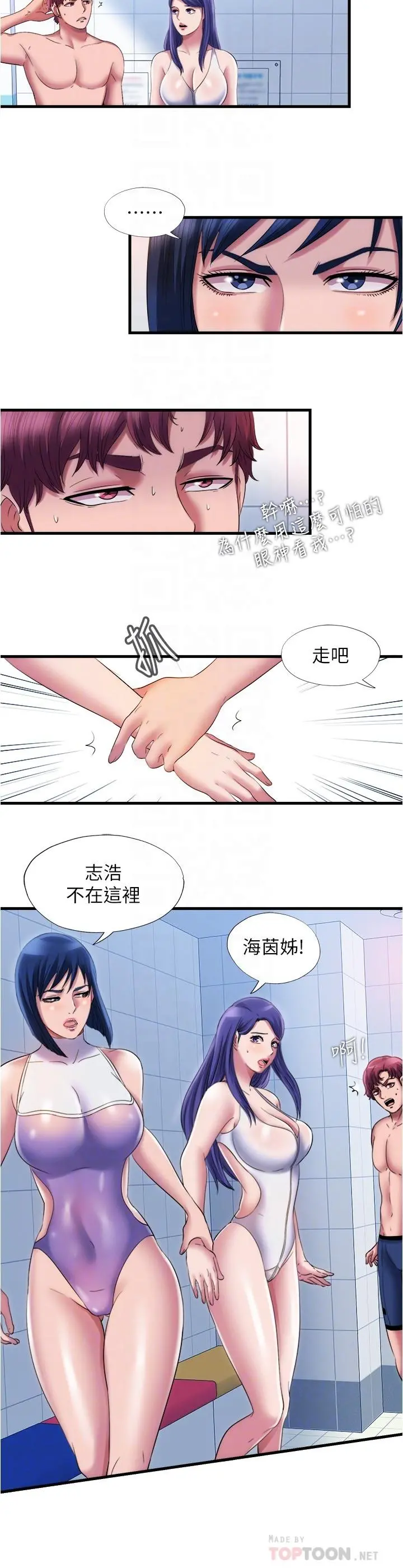 满溢游泳池 - 第29话-又对志浩有感觉了 - page 14