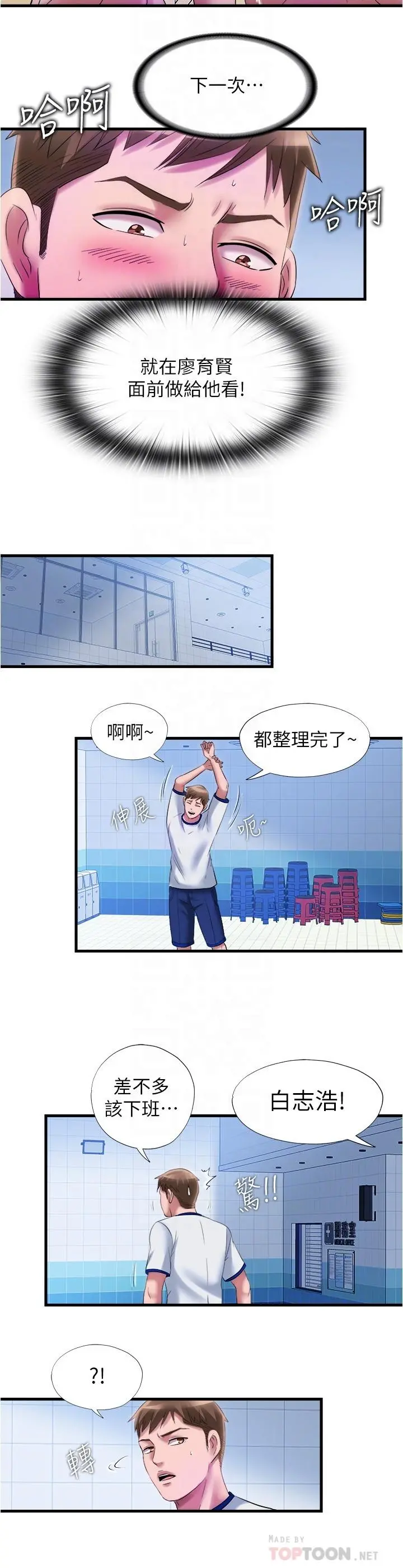 满溢游泳池 - 第29话-又对志浩有感觉了 - page 16