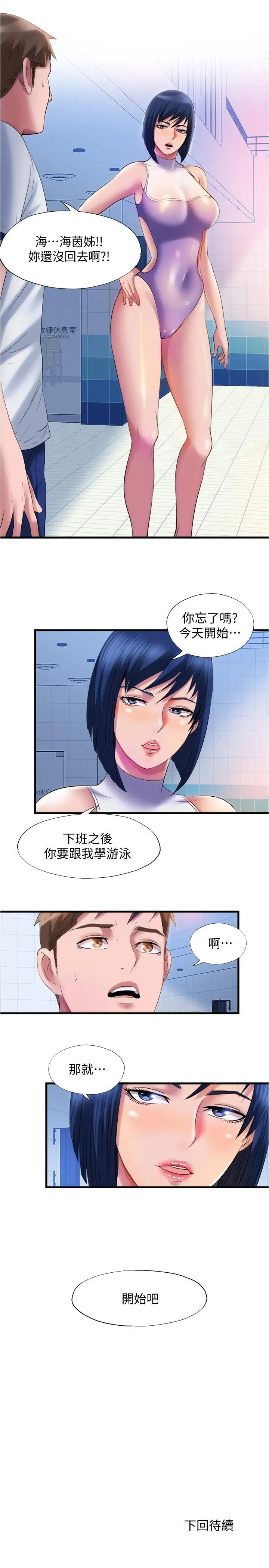 满溢游泳池 - 第29话-又对志浩有感觉了 - page 17