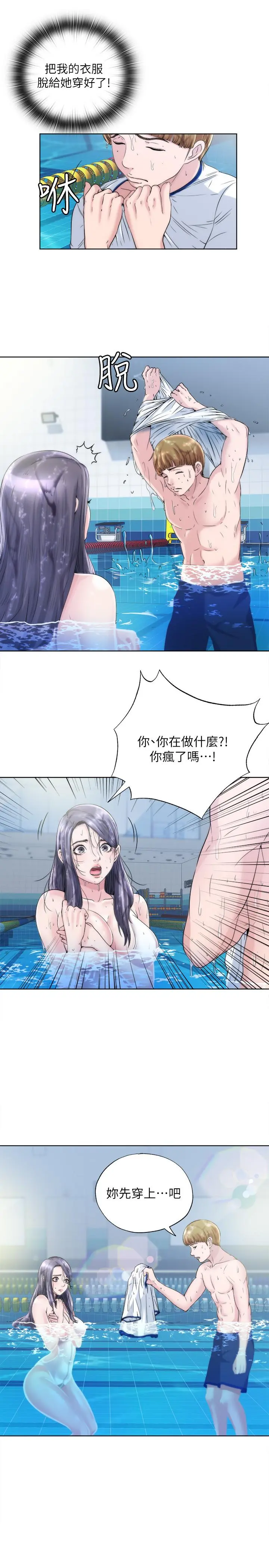 满溢游泳池 - 第2话-能帮我揉揉那里吗 - page 7
