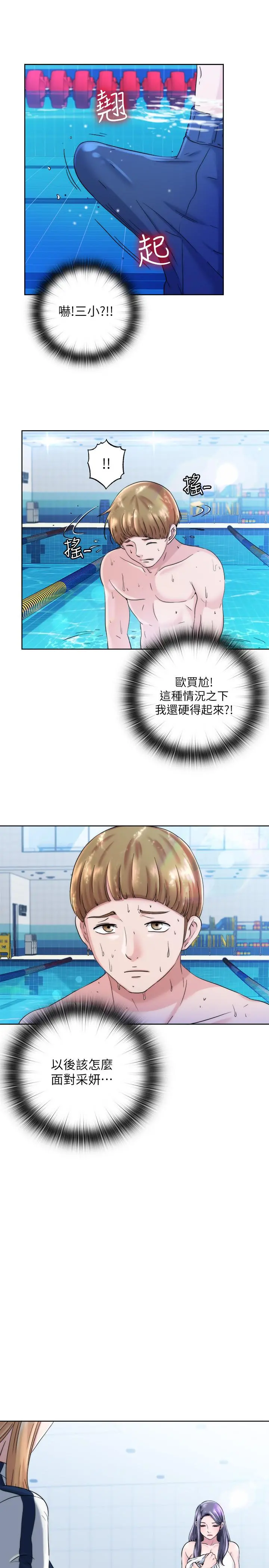 满溢游泳池 - 第2话-能帮我揉揉那里吗 - page 13
