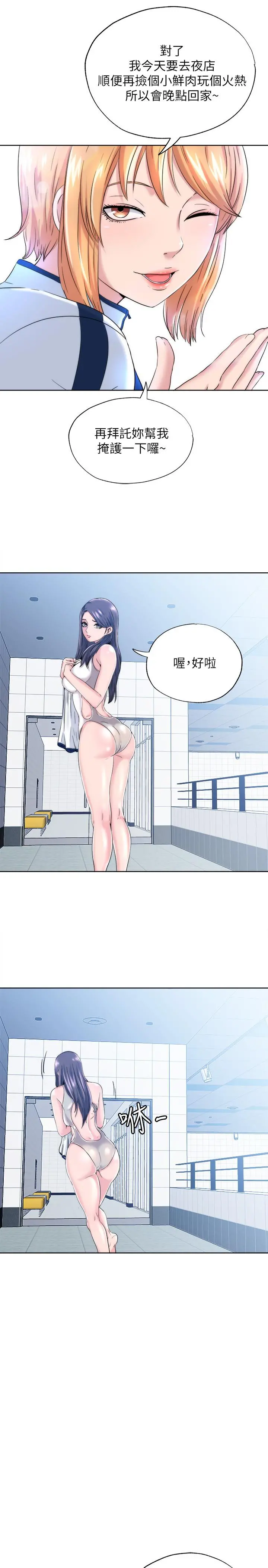 满溢游泳池 - 第2话-能帮我揉揉那里吗 - page 17