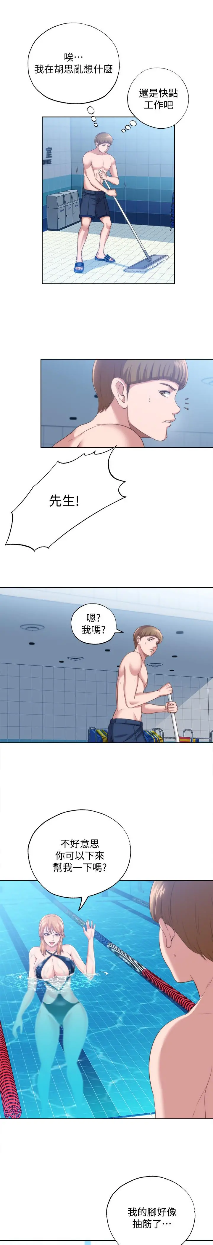 满溢游泳池 - 第2话-能帮我揉揉那里吗 - page 41