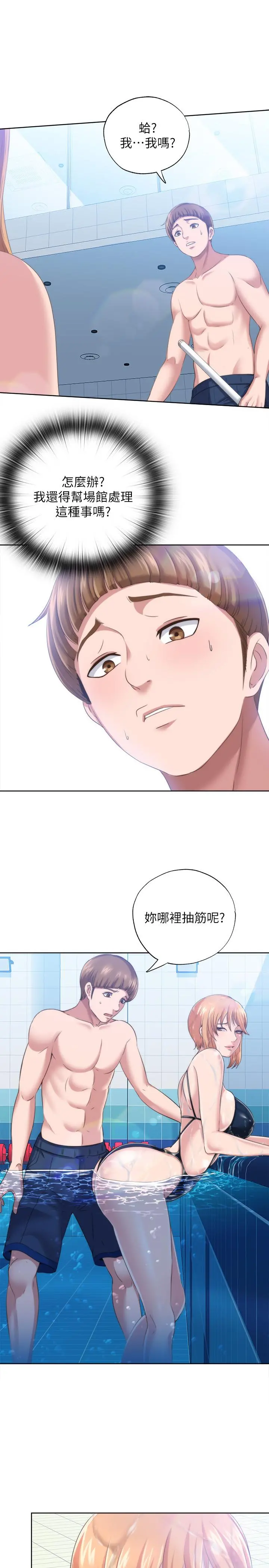 满溢游泳池 - 第2话-能帮我揉揉那里吗 - page 43