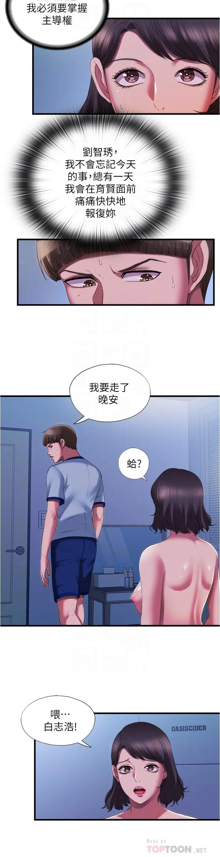 满溢游泳池 - 第23话-掌握性爱主导权的志浩 - page 8