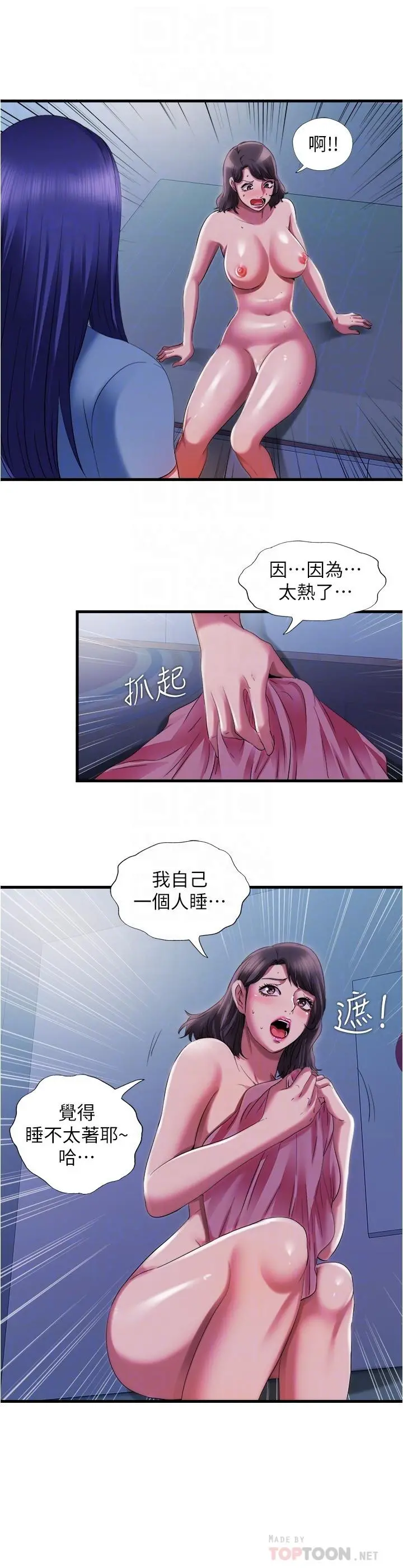 满溢游泳池 - 第23话-掌握性爱主导权的志浩 - page 12