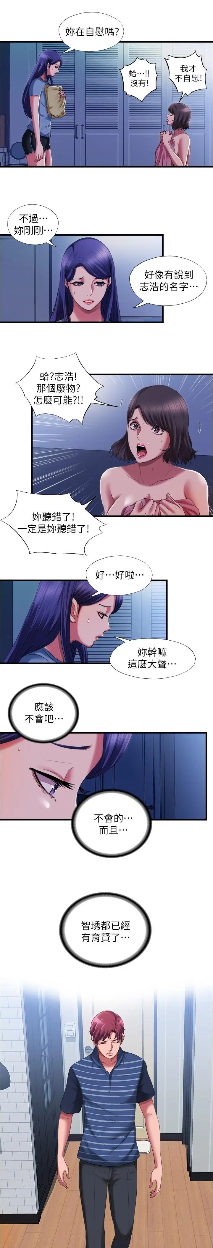 满溢游泳池 - 第23话-掌握性爱主导权的志浩 - page 13