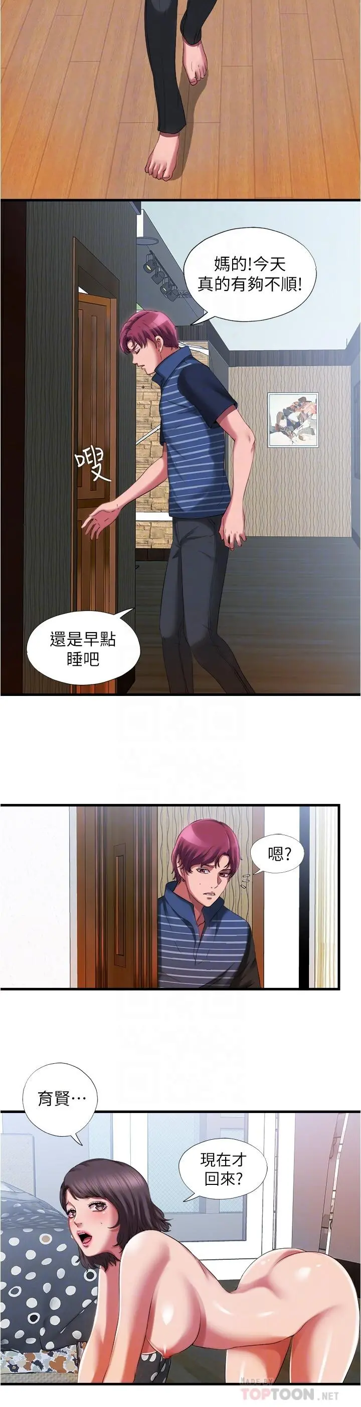 满溢游泳池 - 第23话-掌握性爱主导权的志浩 - page 14