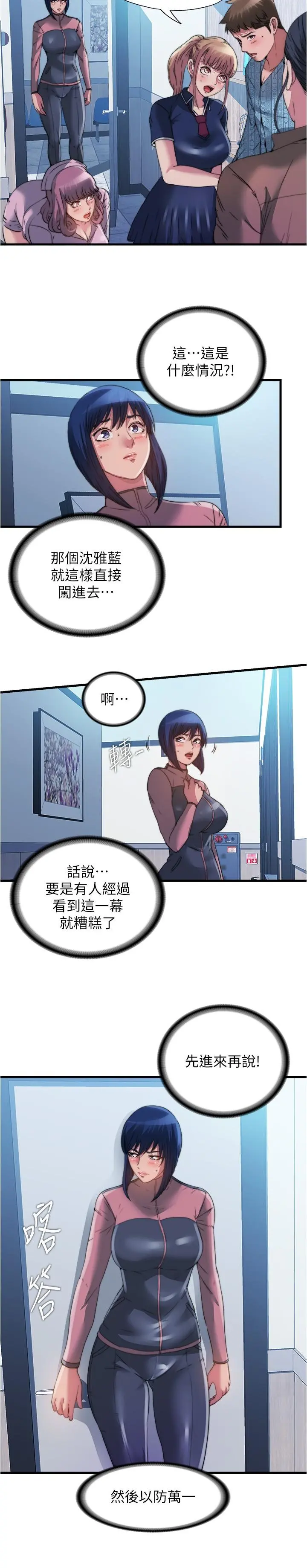 满溢游泳池 - 第93话-谁的胸部最舒服 - page 3