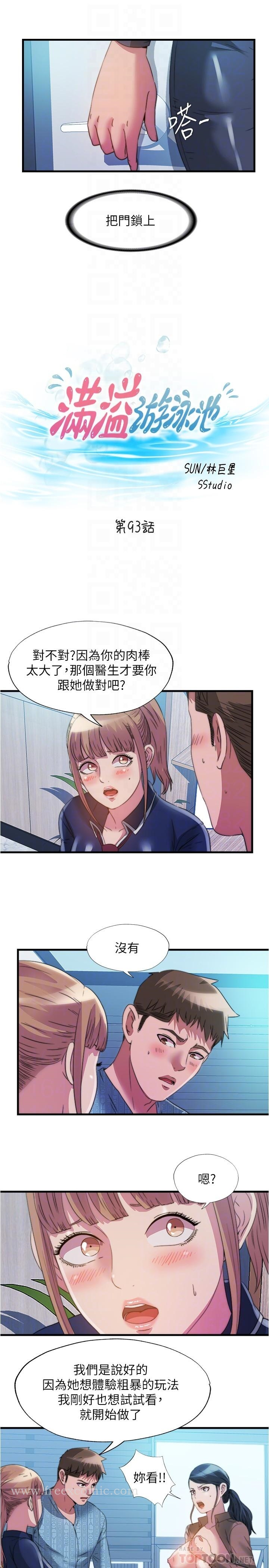 满溢游泳池 - 第93话-谁的胸部最舒服 - page 4