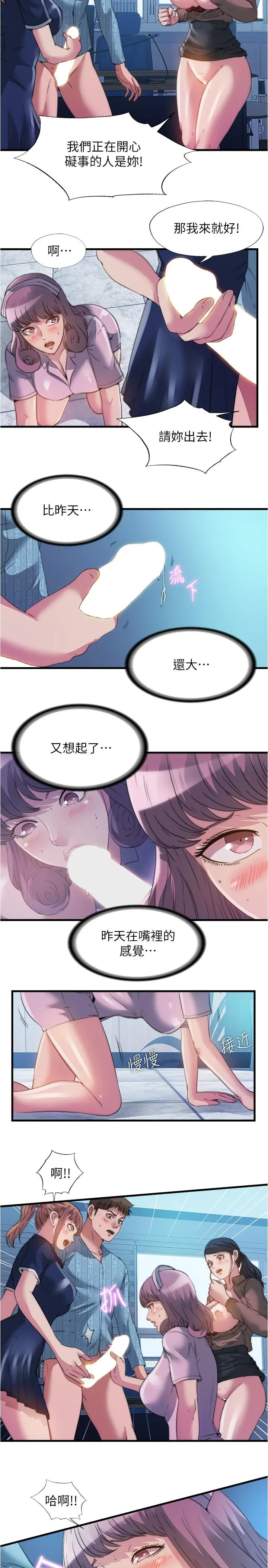 满溢游泳池 - 第93话-谁的胸部最舒服 - page 5