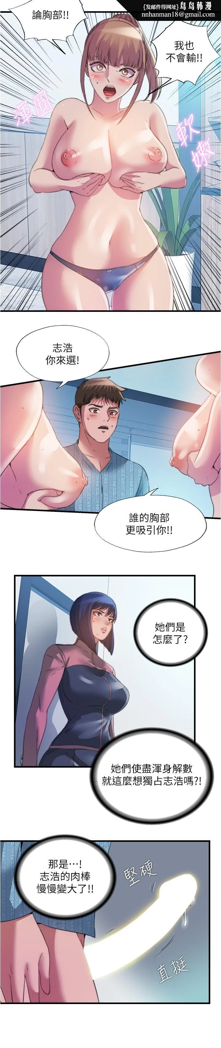 满溢游泳池 - 第93话-谁的胸部最舒服 - page 9