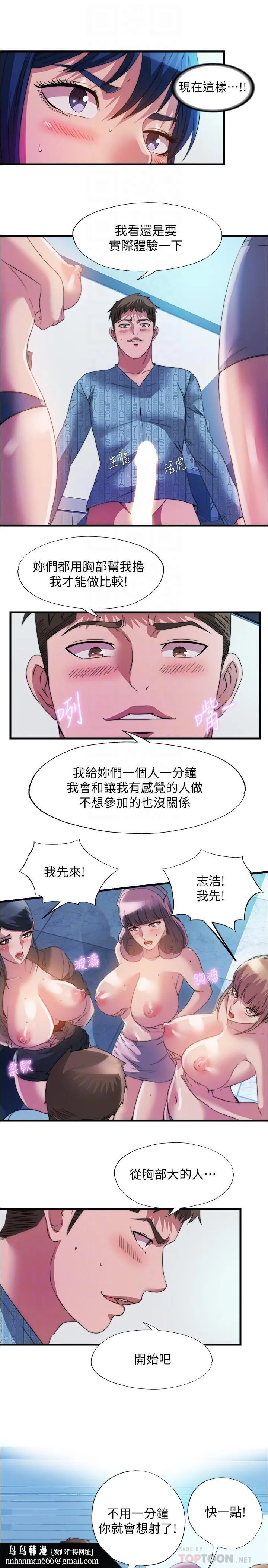 满溢游泳池 - 第93话-谁的胸部最舒服 - page 10