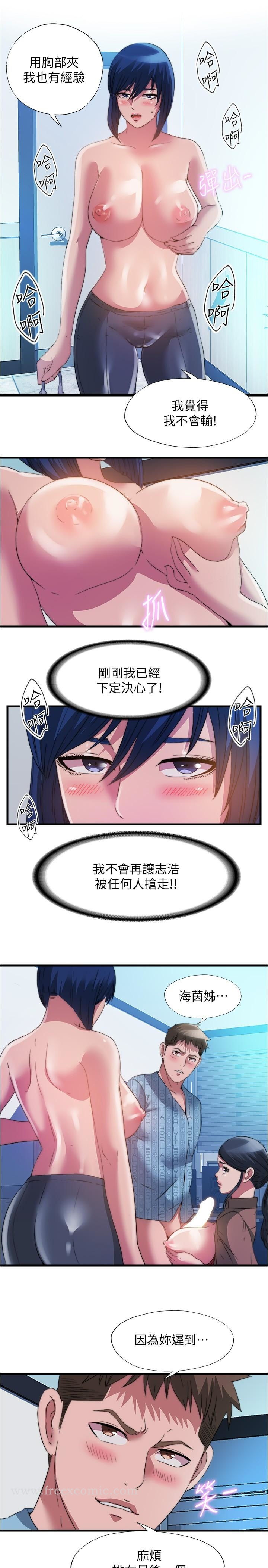 满溢游泳池 - 第93话-谁的胸部最舒服 - page 13