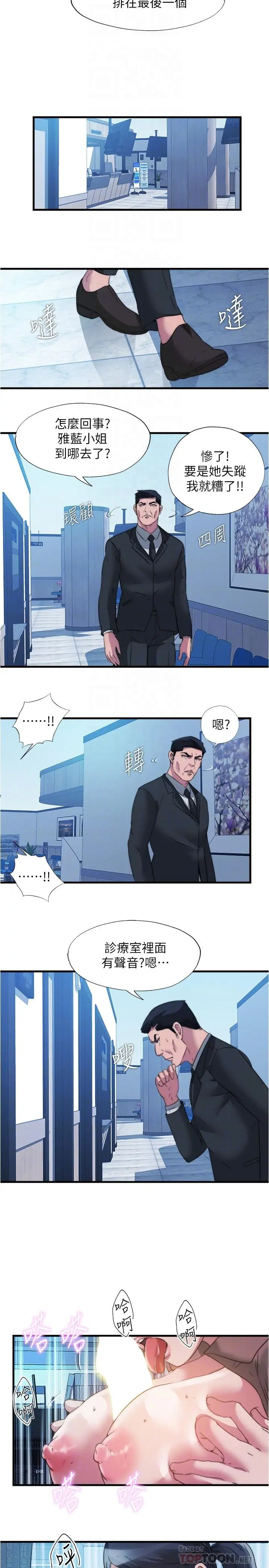 满溢游泳池 - 第93话-谁的胸部最舒服 - page 14