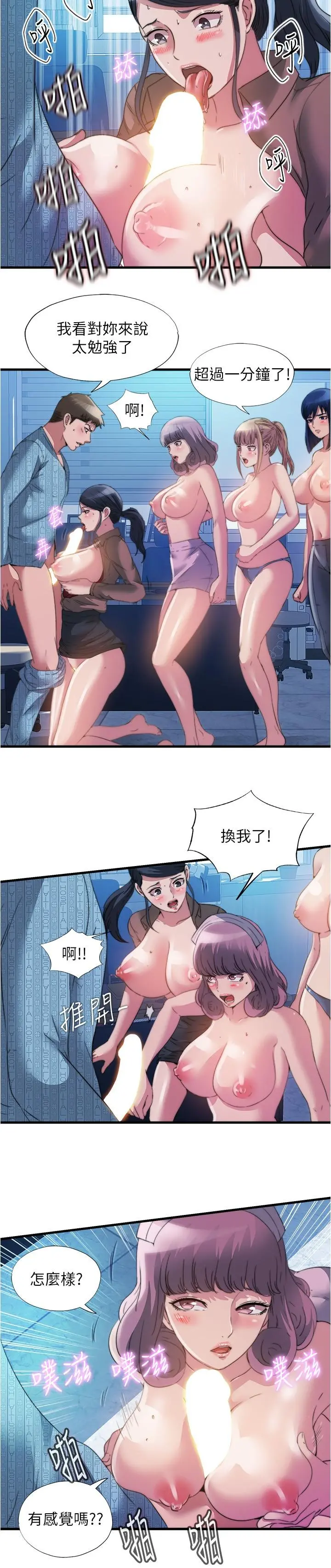 满溢游泳池 - 第93话-谁的胸部最舒服 - page 15
