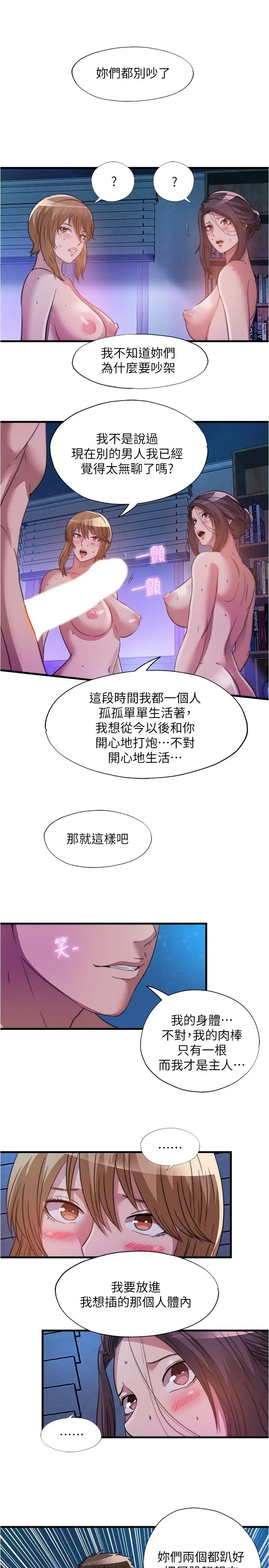 满溢游泳池 - 第83话-激烈喷射的精液 - page 7