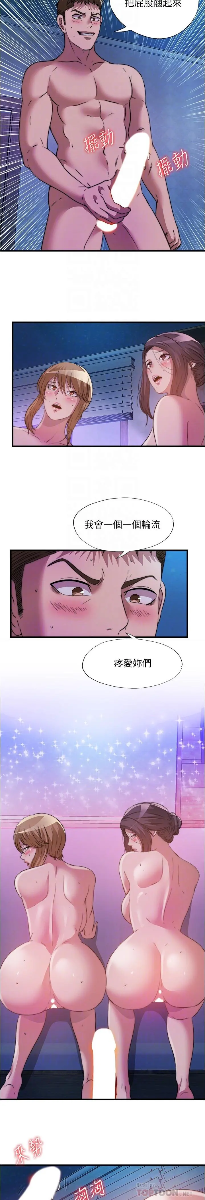 满溢游泳池 - 第83话-激烈喷射的精液 - page 8