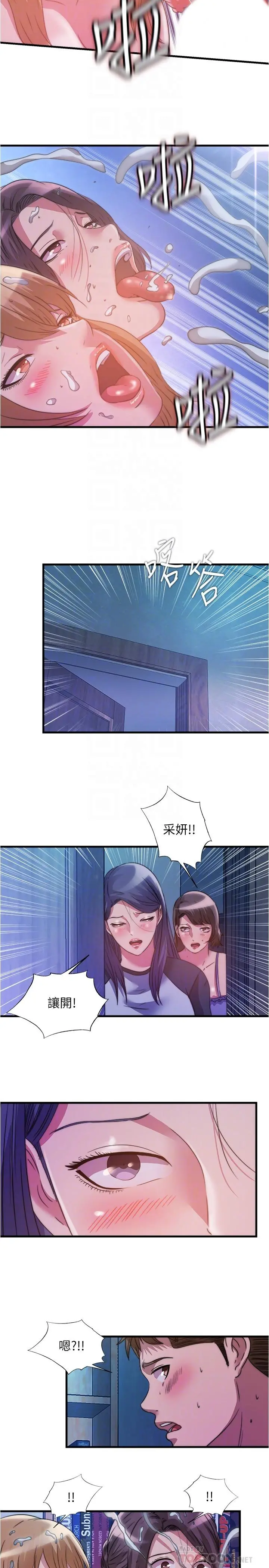 满溢游泳池 - 第83话-激烈喷射的精液 - page 14
