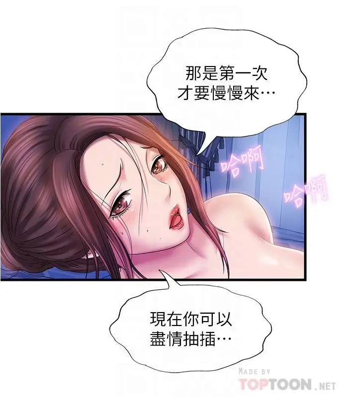 满溢游泳池 - 第14话-透出门外的呻吟声 - page 16
