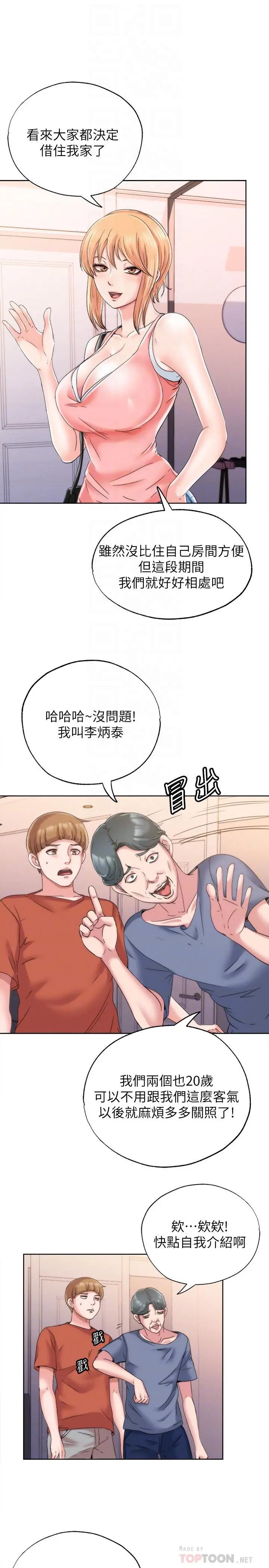 满溢游泳池 - 第4话-把在泳池没做完的事做完吧 - page 6