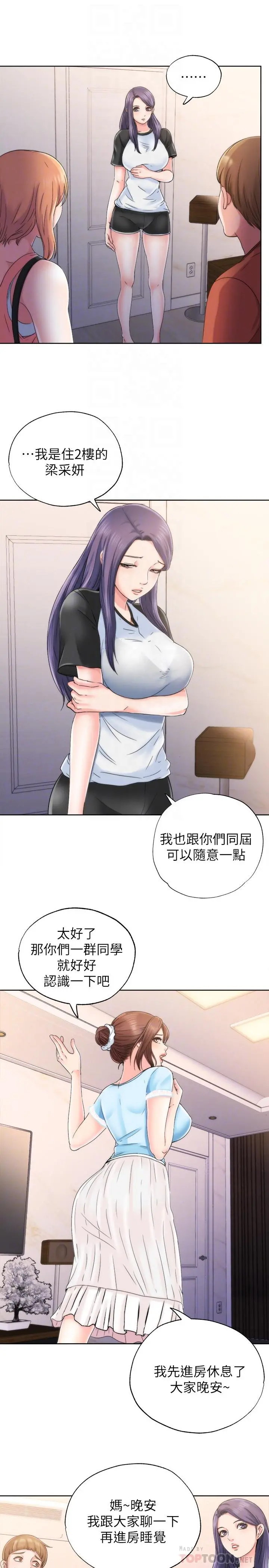 满溢游泳池 - 第4话-把在泳池没做完的事做完吧 - page 8