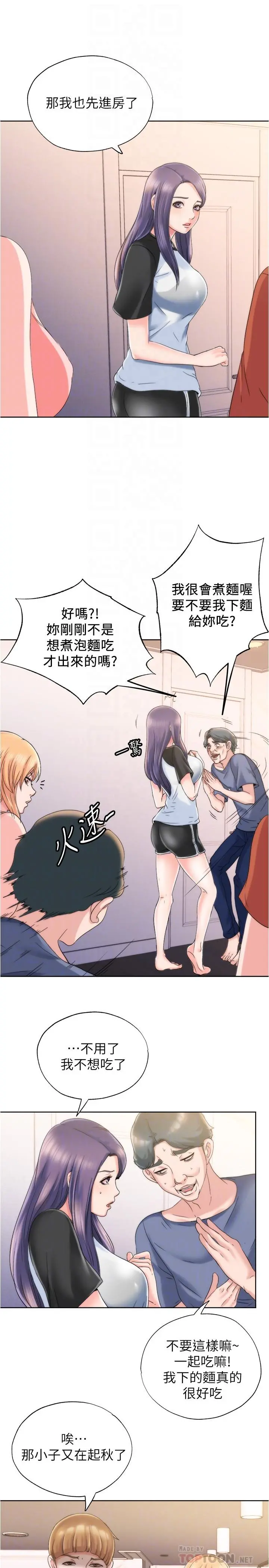 满溢游泳池 - 第4话-把在泳池没做完的事做完吧 - page 10