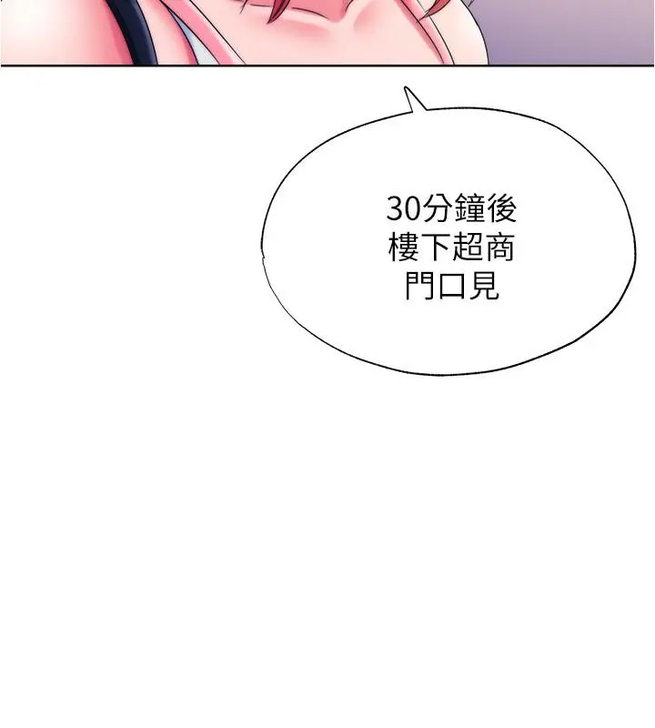 满溢游泳池 - 第4话-把在泳池没做完的事做完吧 - page 13
