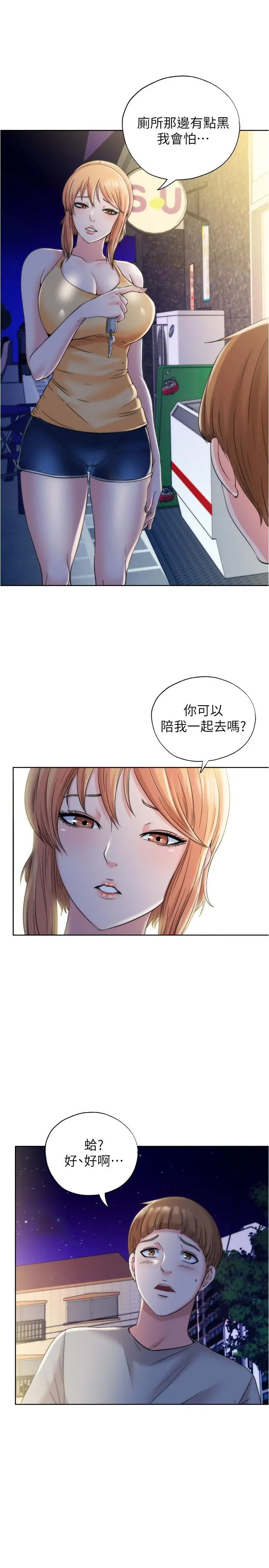 满溢游泳池 - 第4话-把在泳池没做完的事做完吧 - page 24